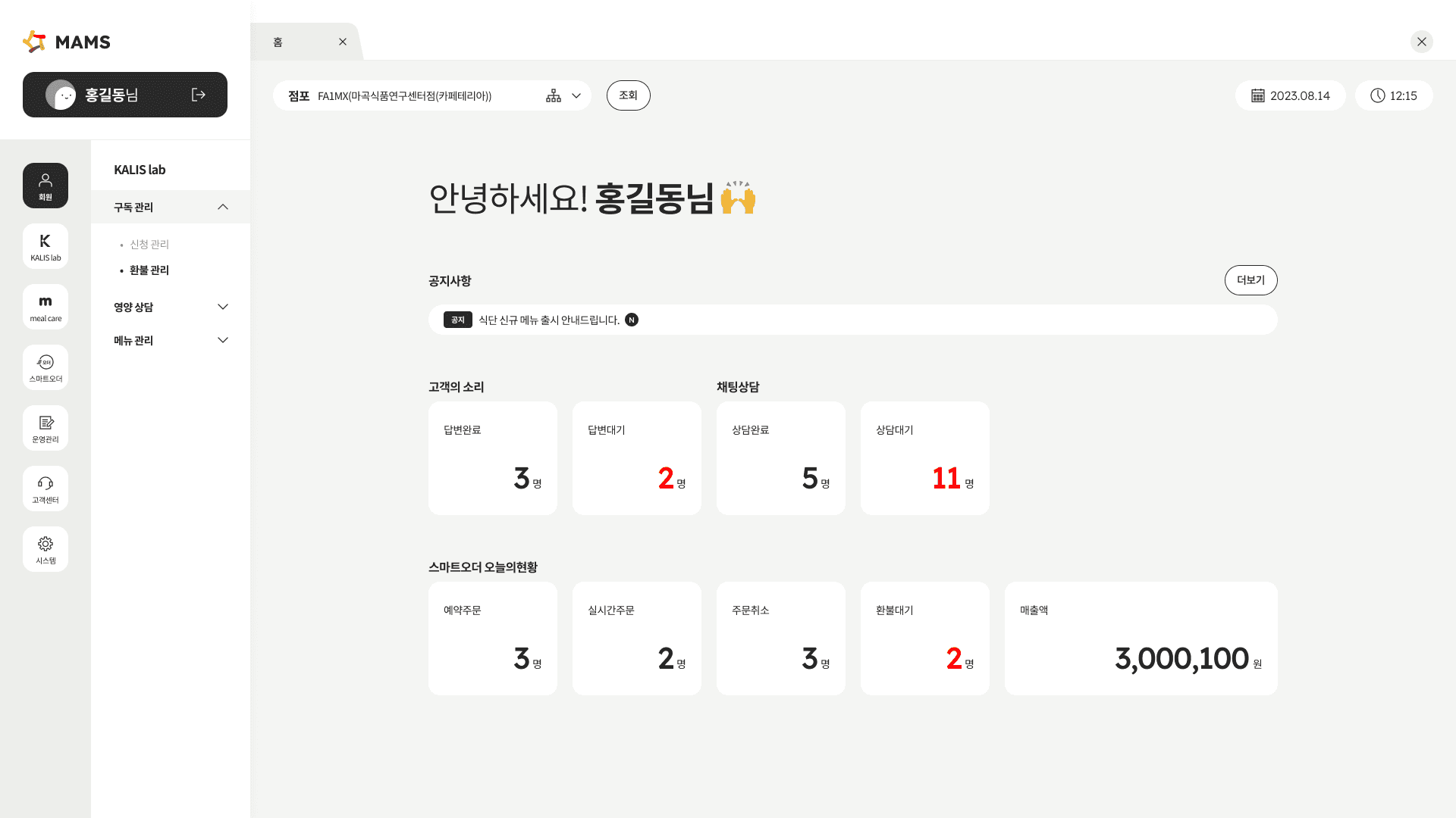 밀케어 통합관리시스템 (MAMS) ADMIN