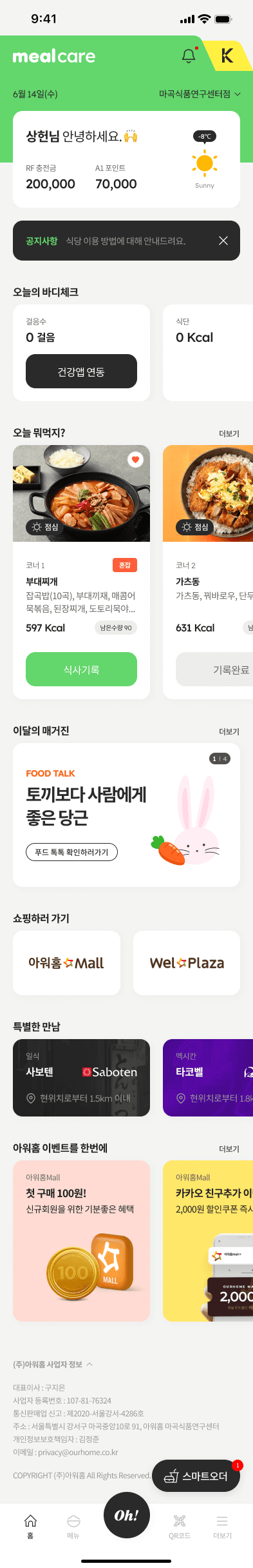 밀케어 Flutter APP