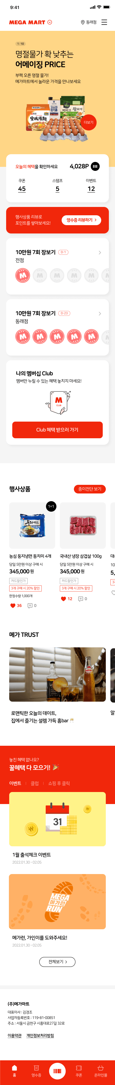 메가마트 하이브리드 APP · ADMIN