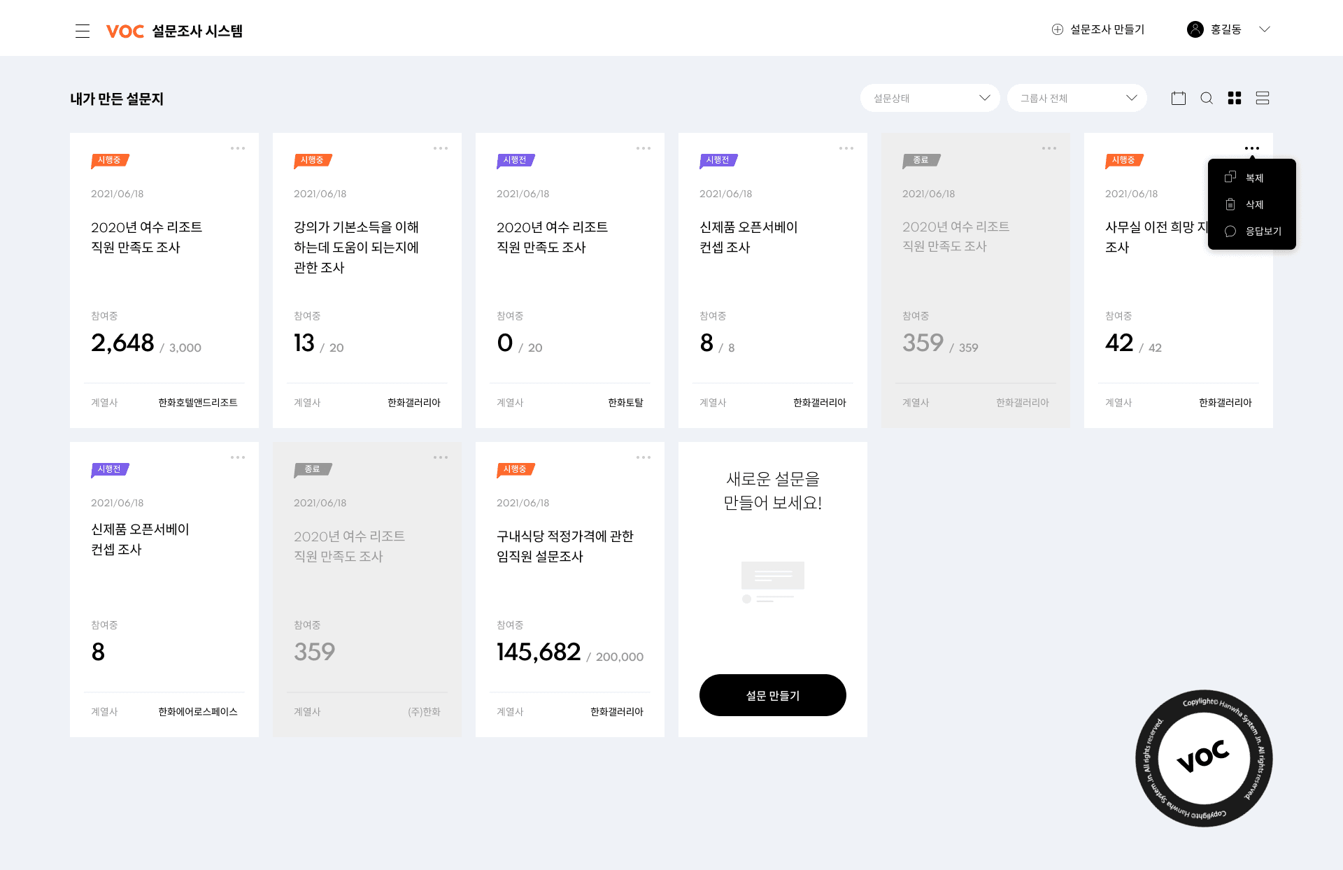 사내 설문 사이트 VOC WEB