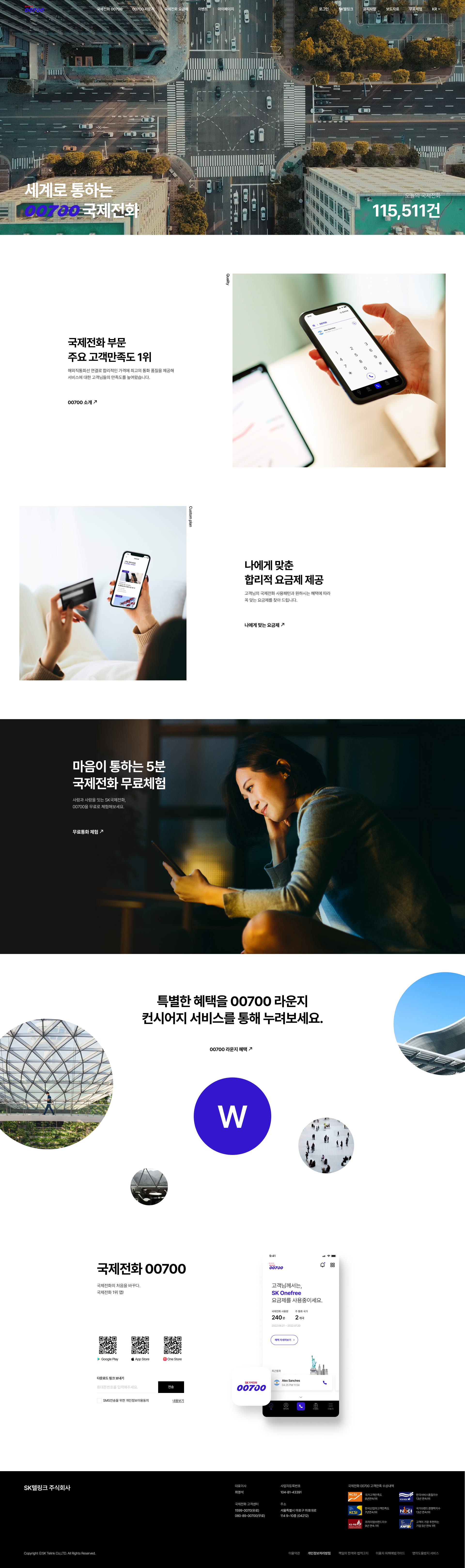 국제전화 00700 하이브리드 APP · WEB · ADMIN